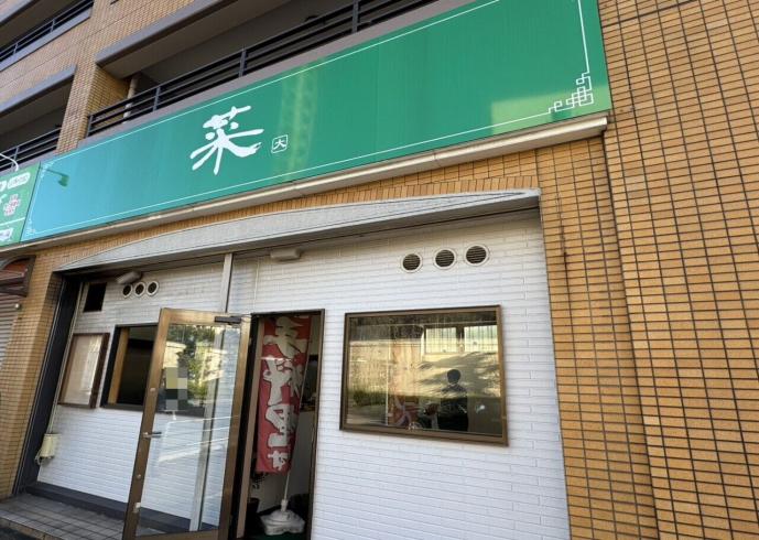 【福岡市城南区】七隈駅徒歩10分／福岡大学近く／集客力◎／中華料理の居抜き物件／約10.05坪